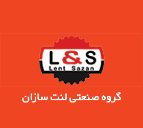 گروه صنعتی لنت سازان